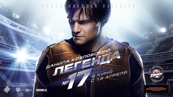 Легенда № 17