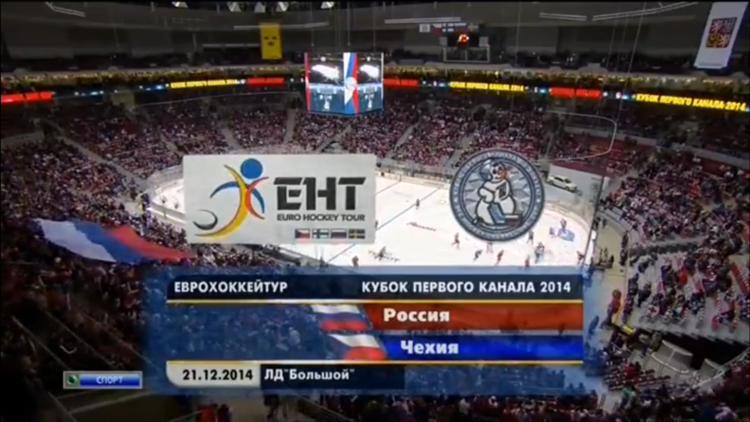 Еврохоккейтур 2014/15. Кубок Первого канала. Россия - Чехия